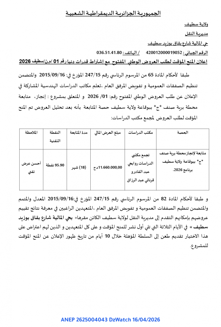 إعلان المنح المؤقت