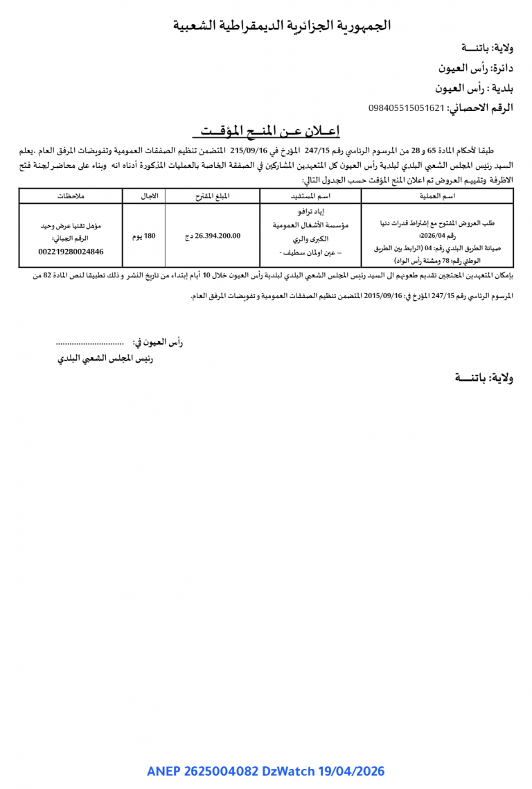 إعلان عن المنح المؤقت