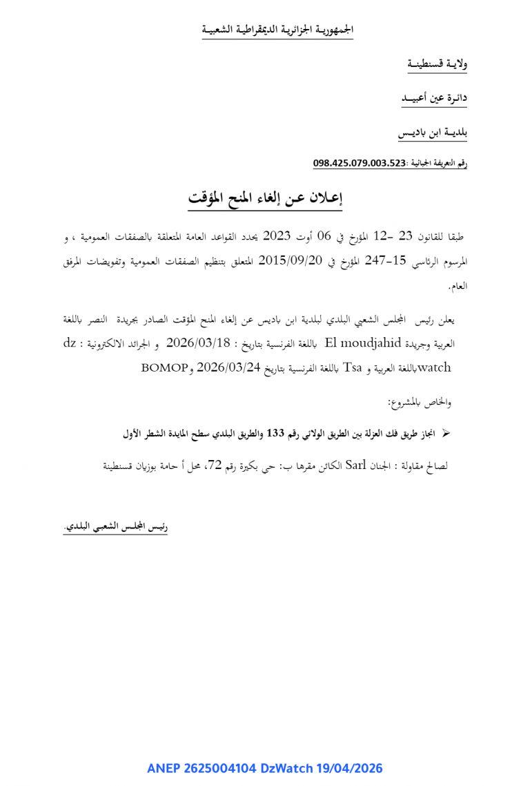 إعلان عن إلغاء المنح المؤقت