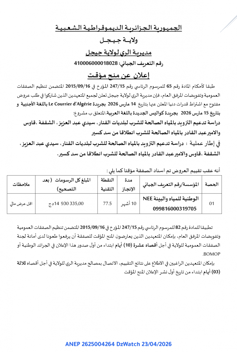 إعلان عن منح مؤقت