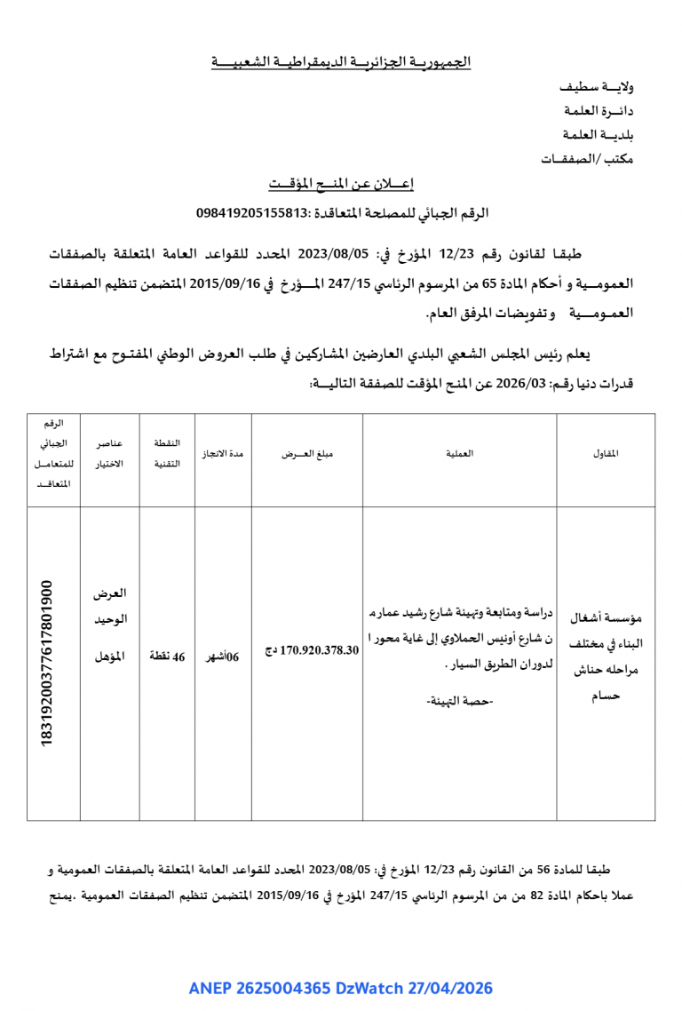 إعلان عن المنح المؤقت