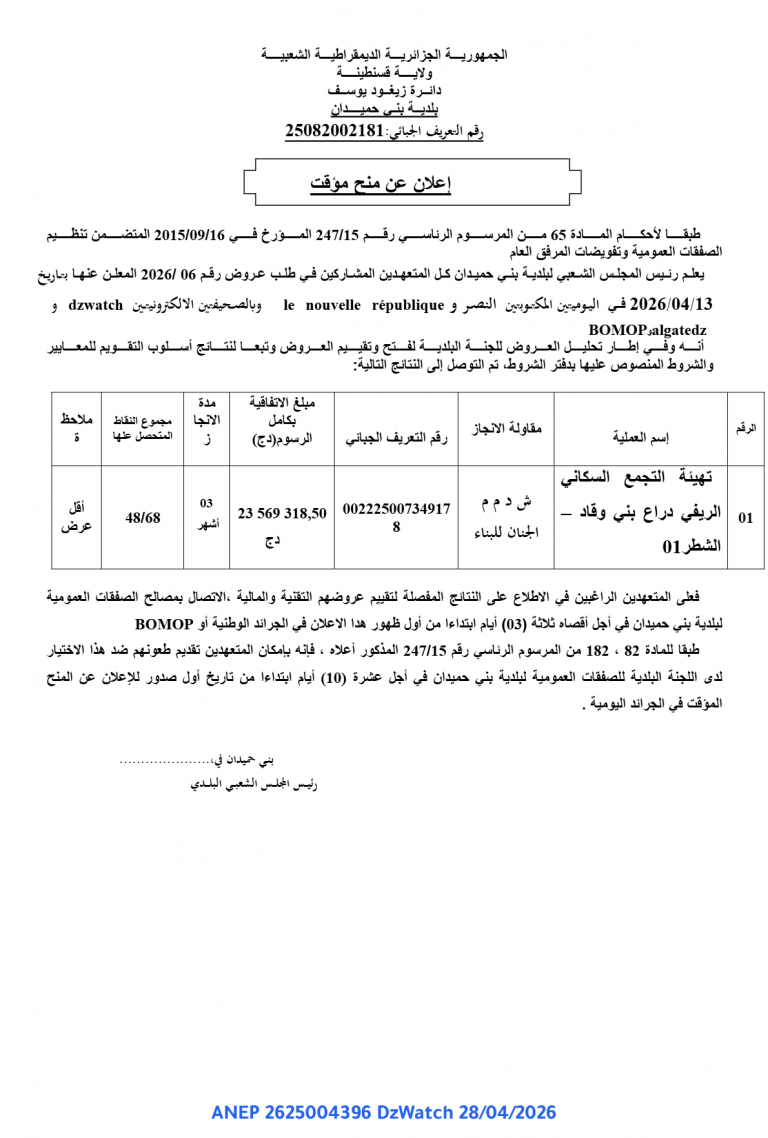 إعلان عن منح مؤقت