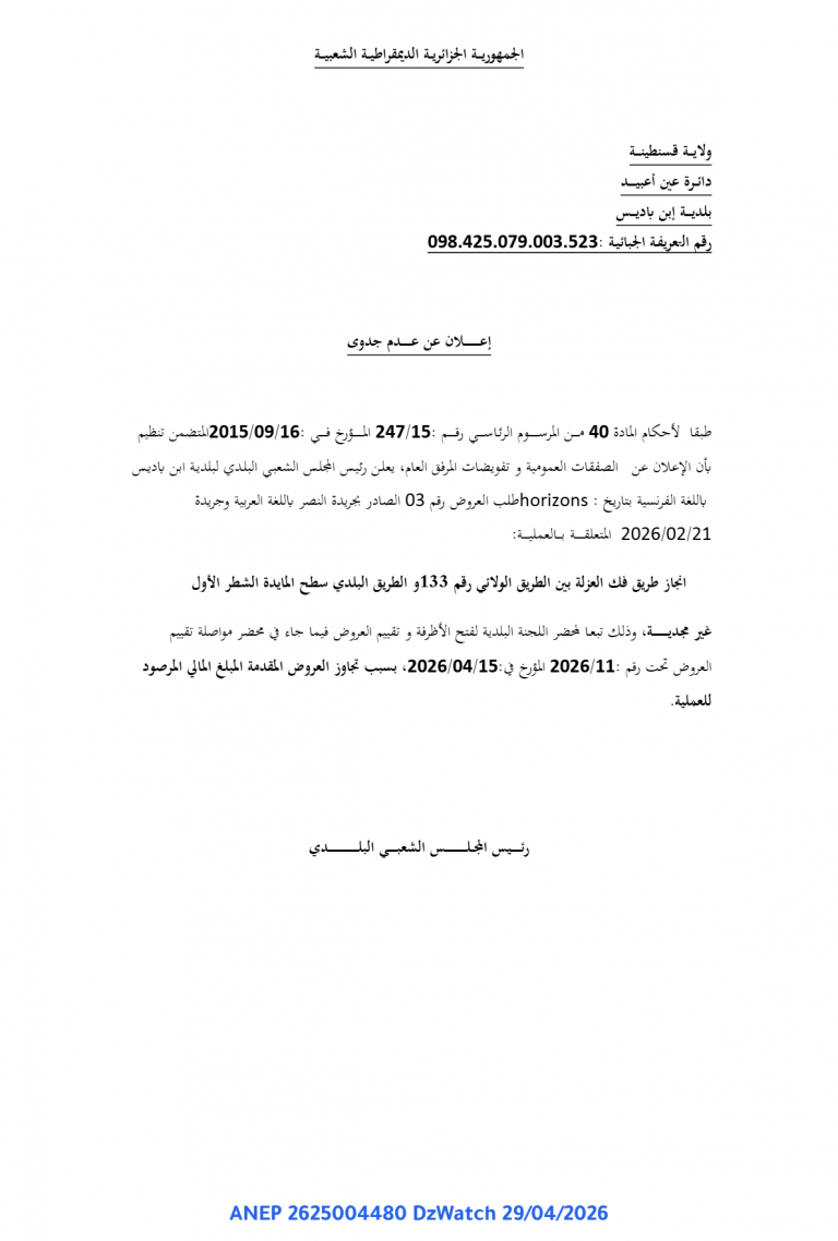 إعلان عن عدم جدوى