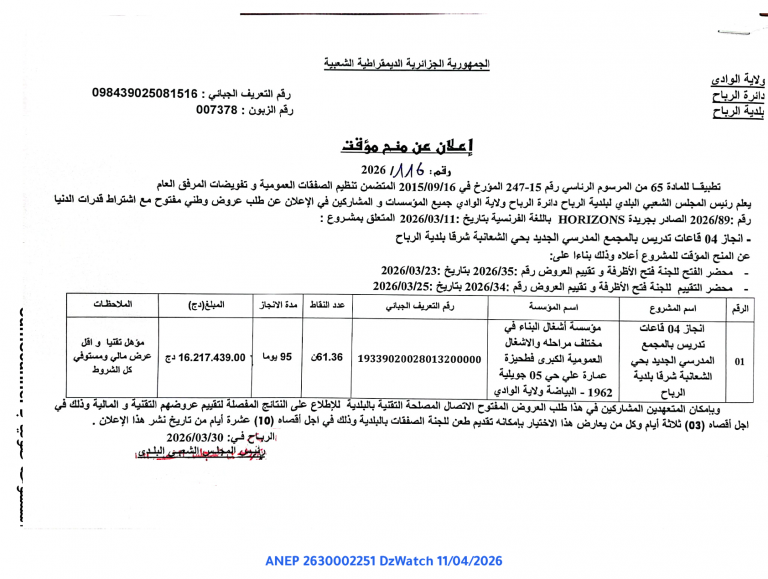 إعلان عن منح مؤقت