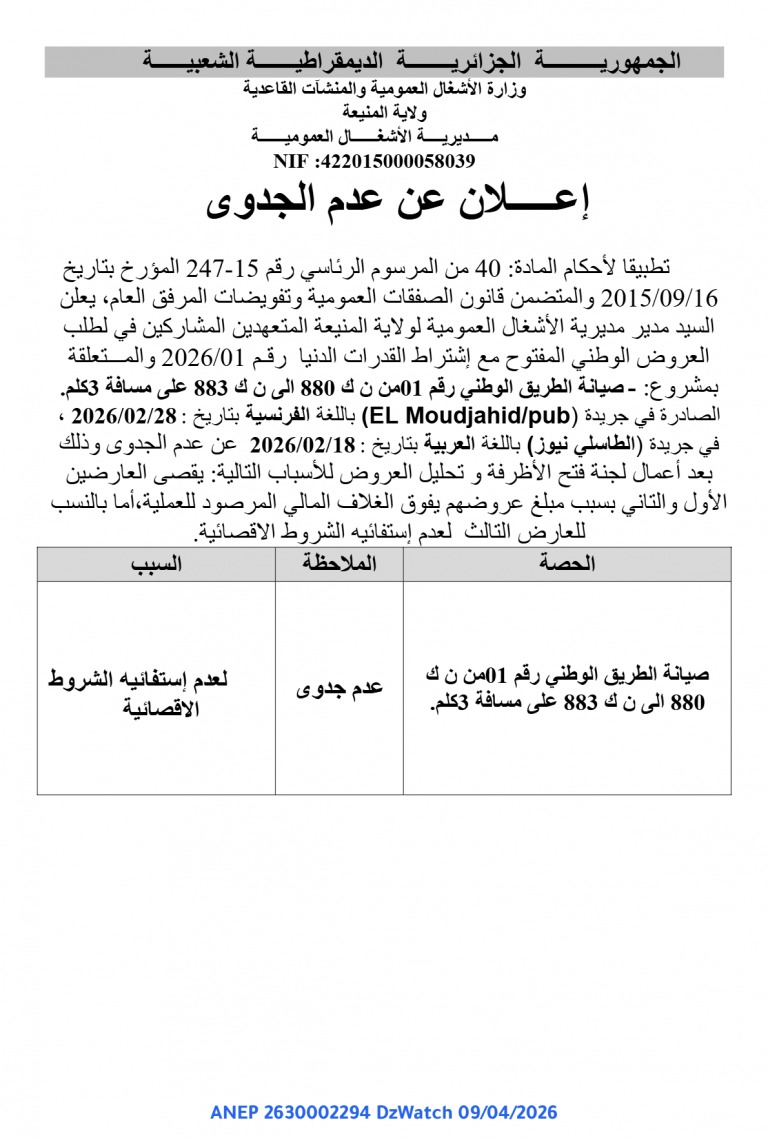 إعلان عن عدم الجدوى