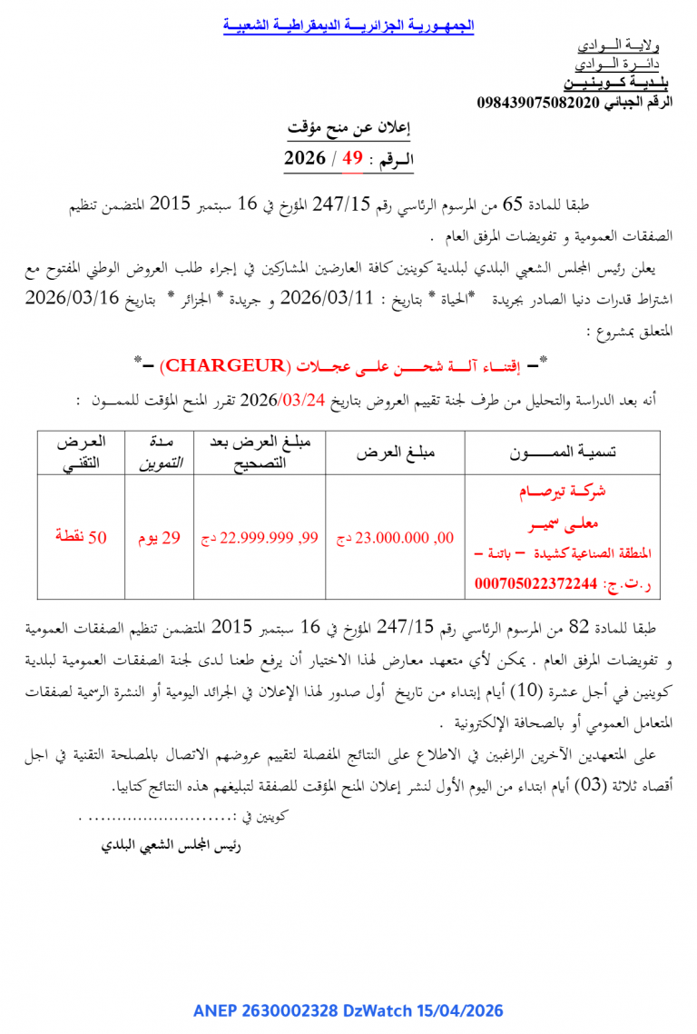 إعلان عن منح مؤقت