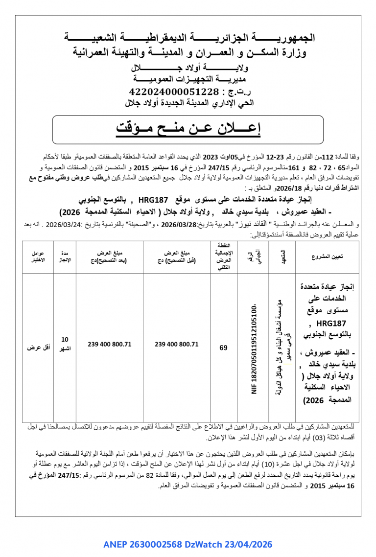 إعلان عن منح مؤقت