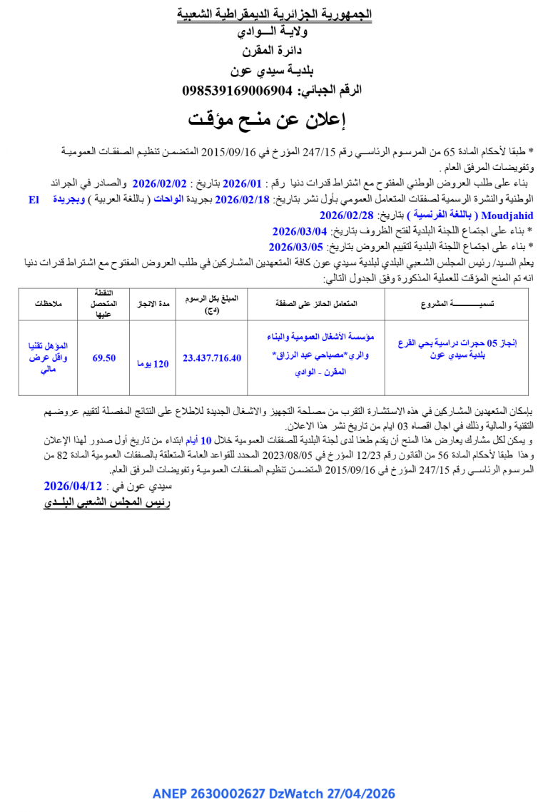 إعلان عن منح مؤقت