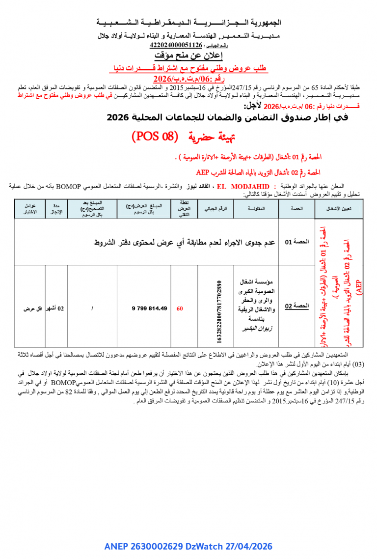 إعلان عن منح مؤقت