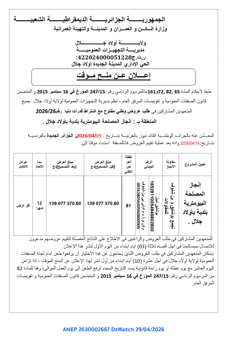 إعلان عن منح مؤقت