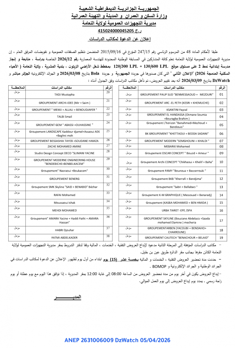 إعلان عن الدعوة لمكاتب الدراسات