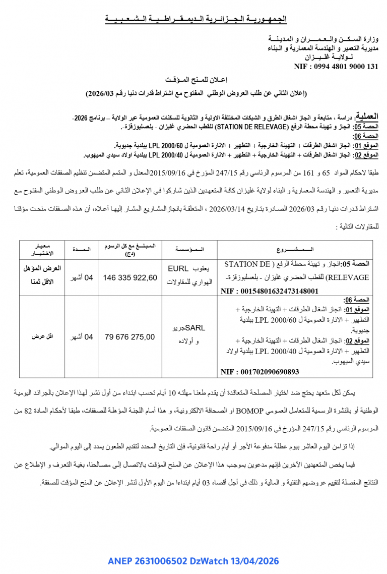 إعلان للمنح المؤقت