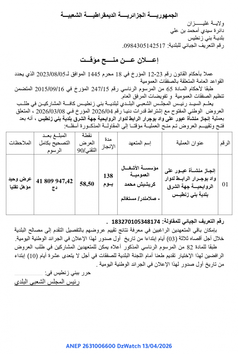 إعلان عن منح مؤقت