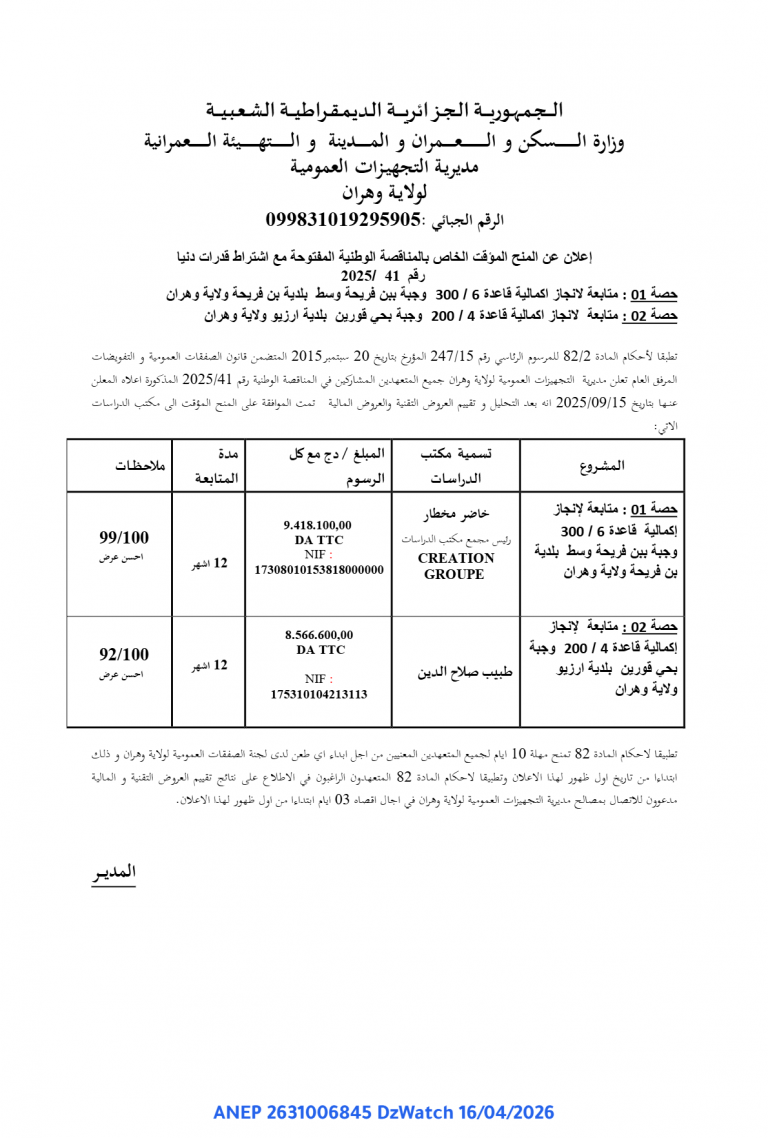 إعلان عن المنح المؤقت
