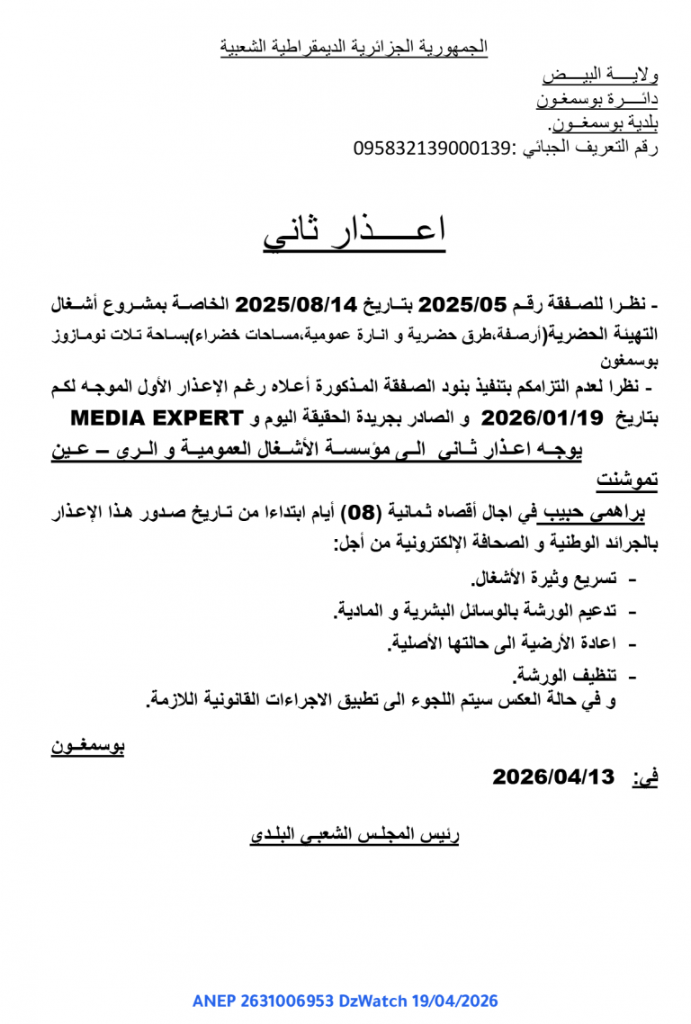 إعذار ثاني