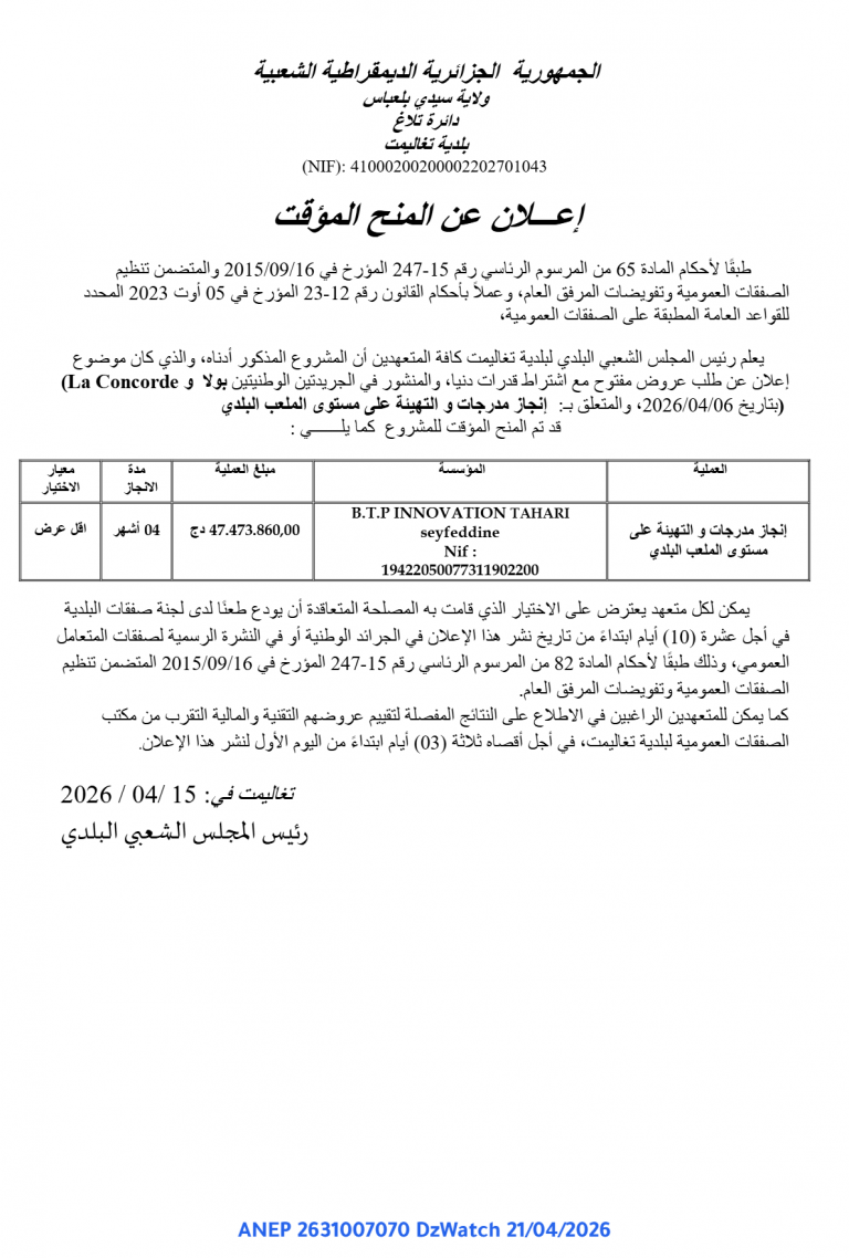 إعلان عن المنح المؤقت