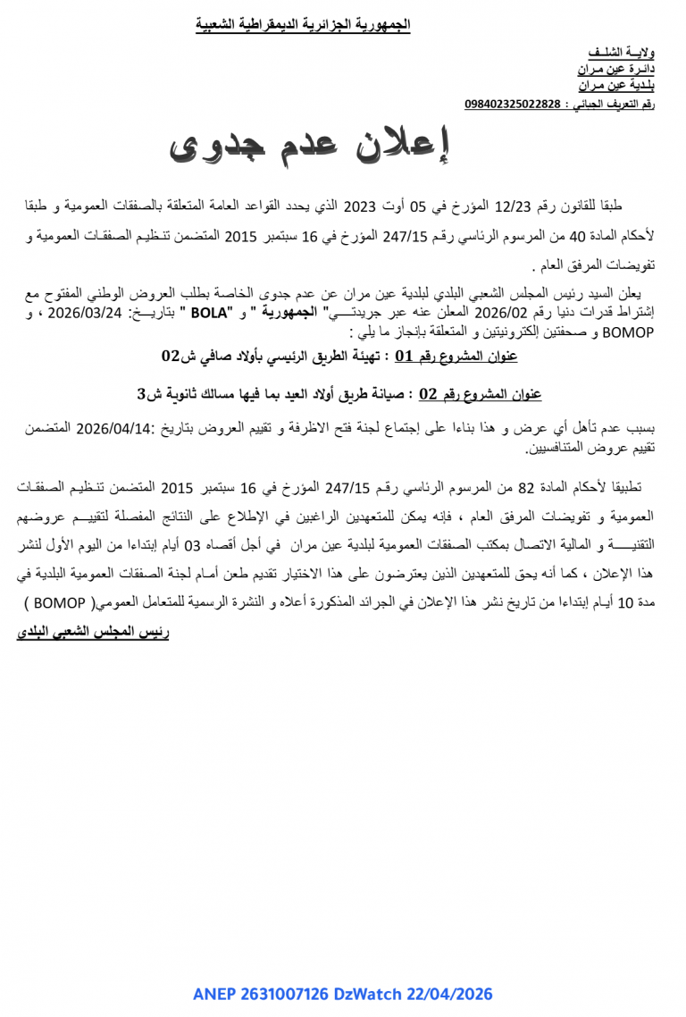 إعلان عدم جدوى