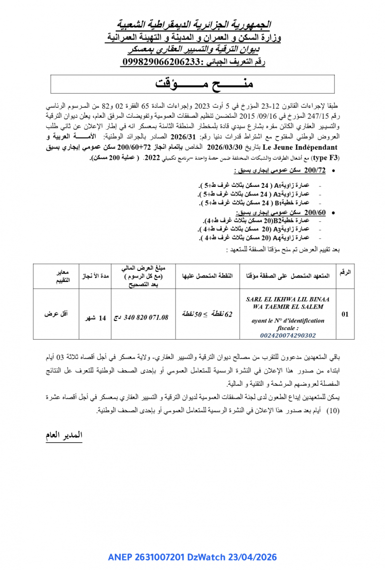منح مؤقت