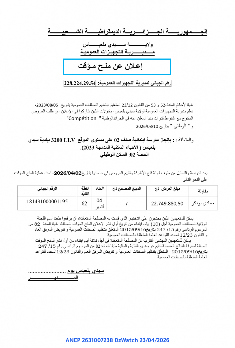إعلان عن منح مؤقت