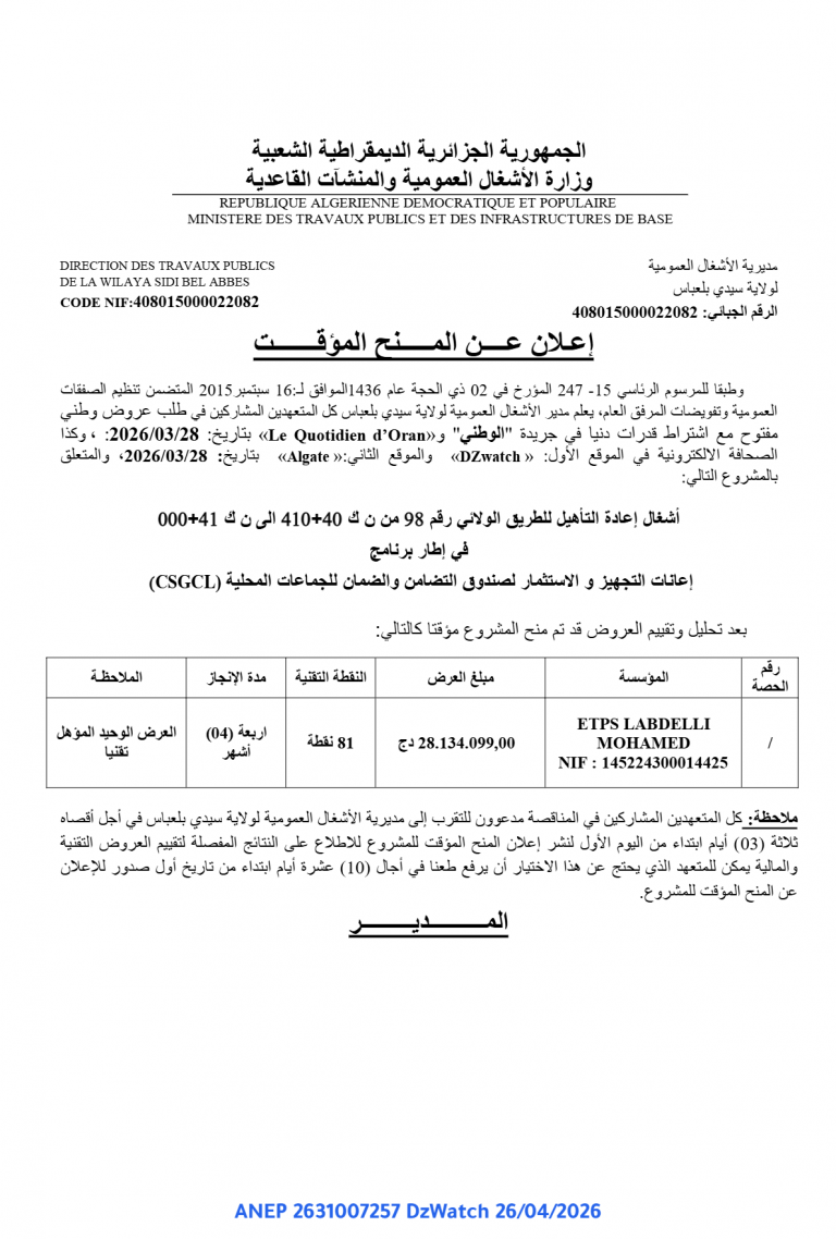 إعلان عن المنح المؤقت