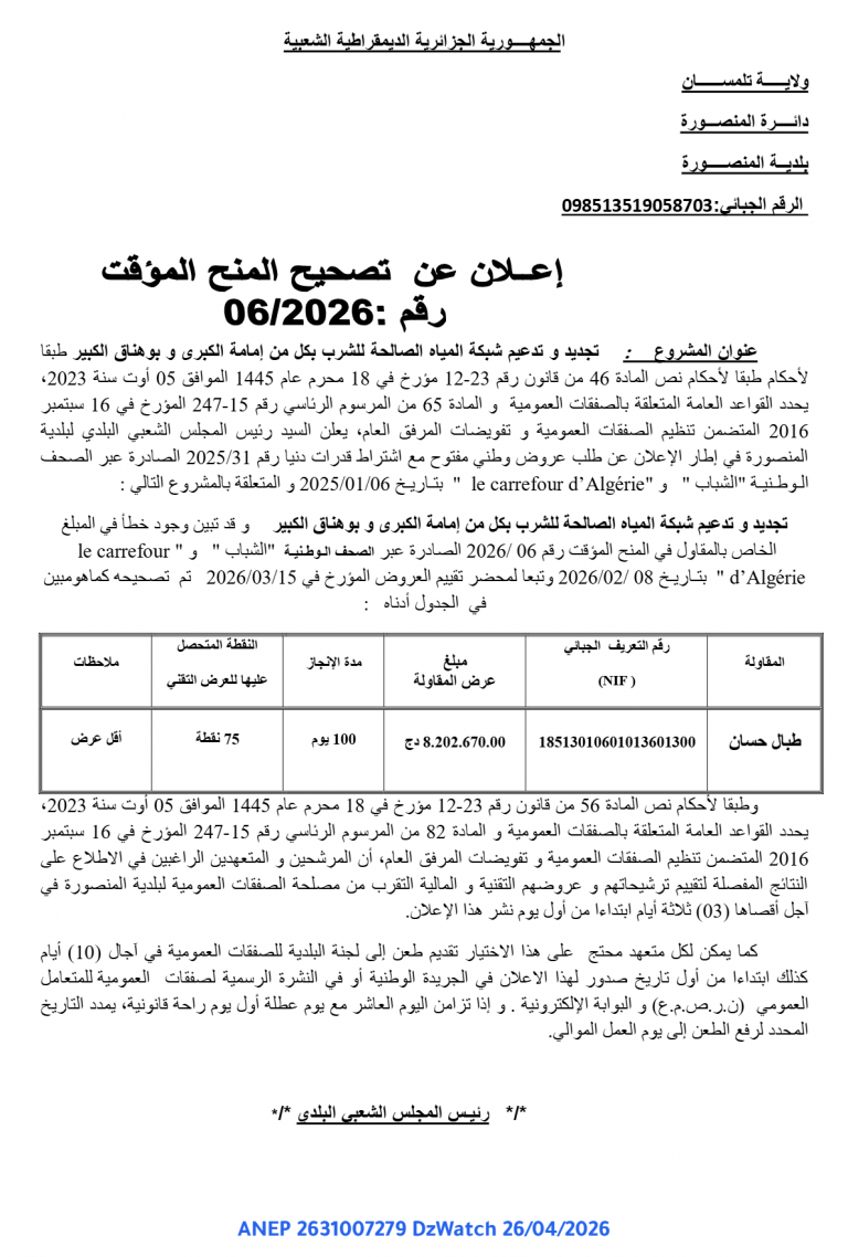 إعلان عن تصحيح المنح المؤقت