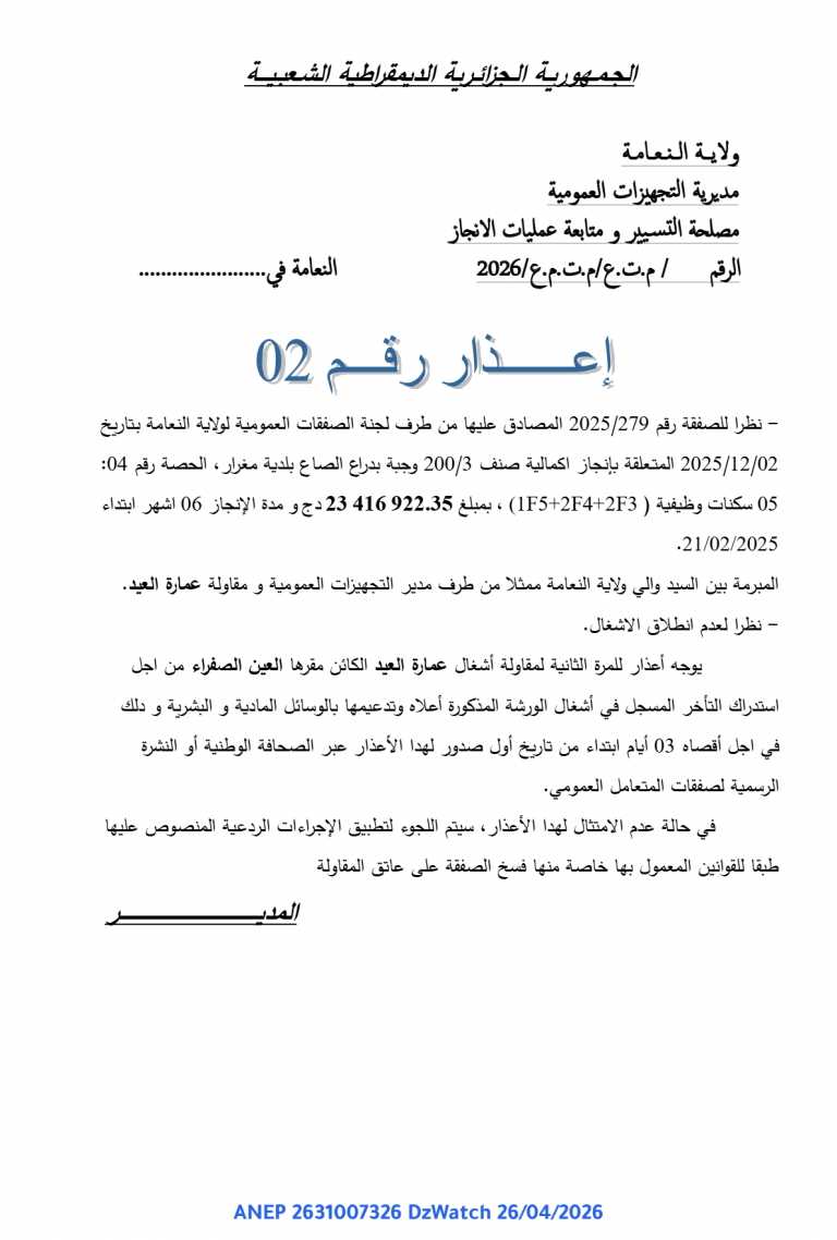 إعذار رقم 02