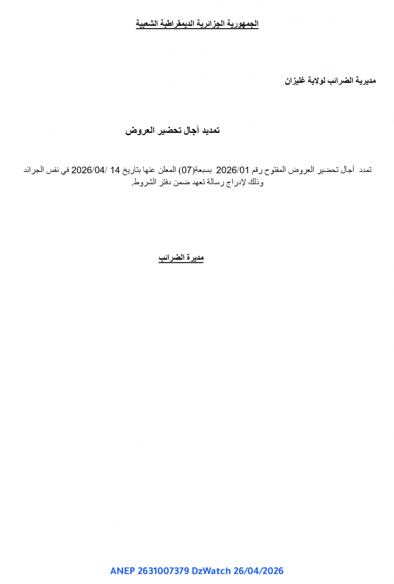 تمديد آجال تحضير العروض