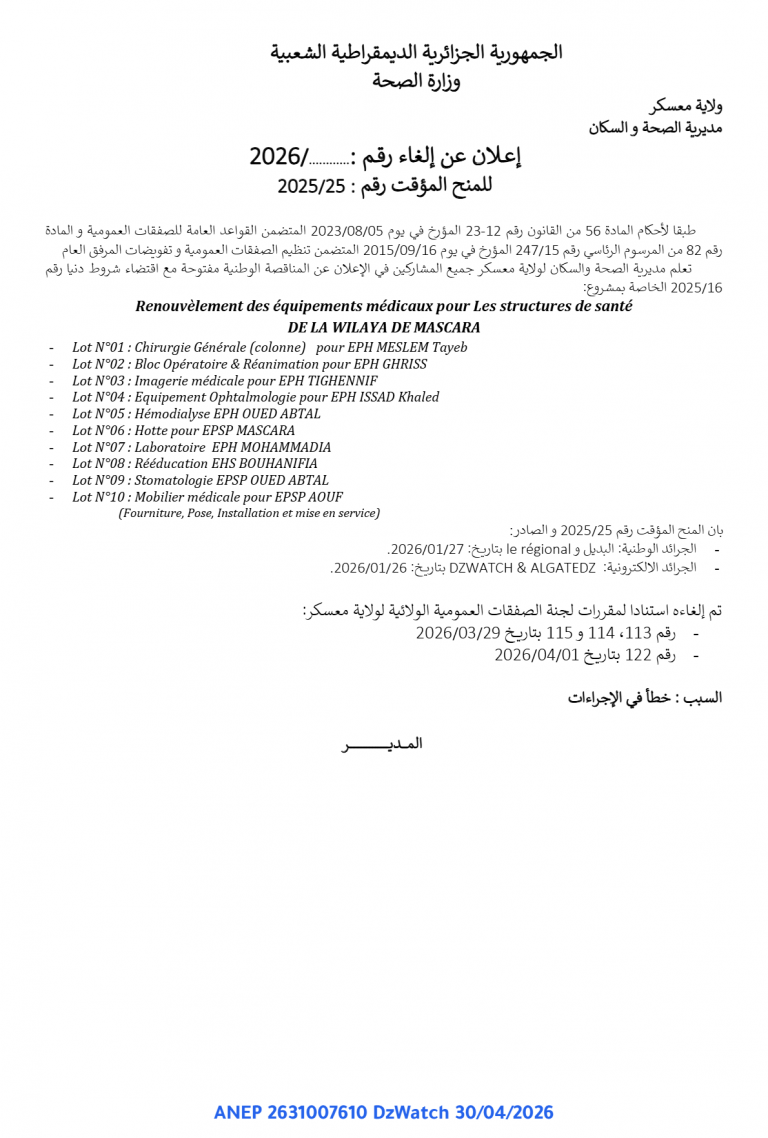 إعلان عن إلغاء