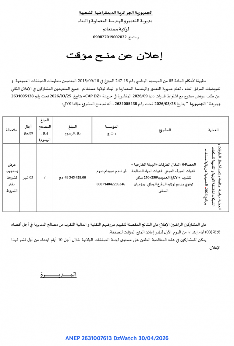 إعلان عن منح مؤقت