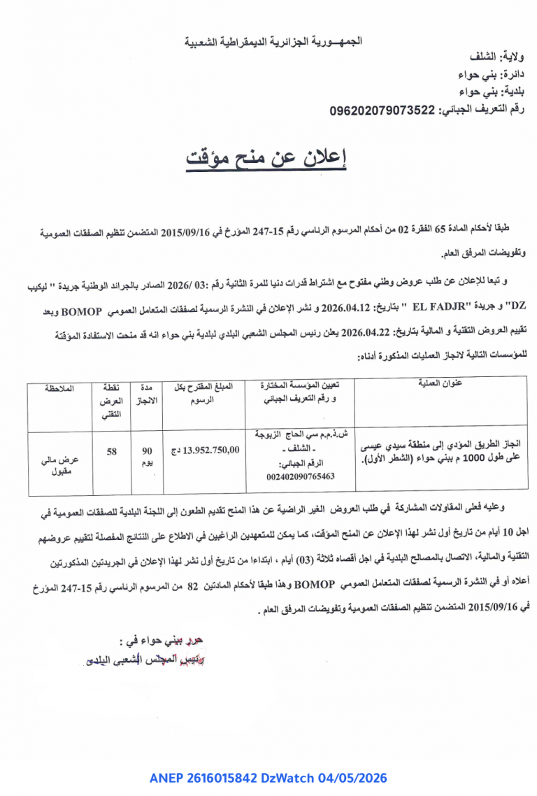إعلان عن منح مؤقت