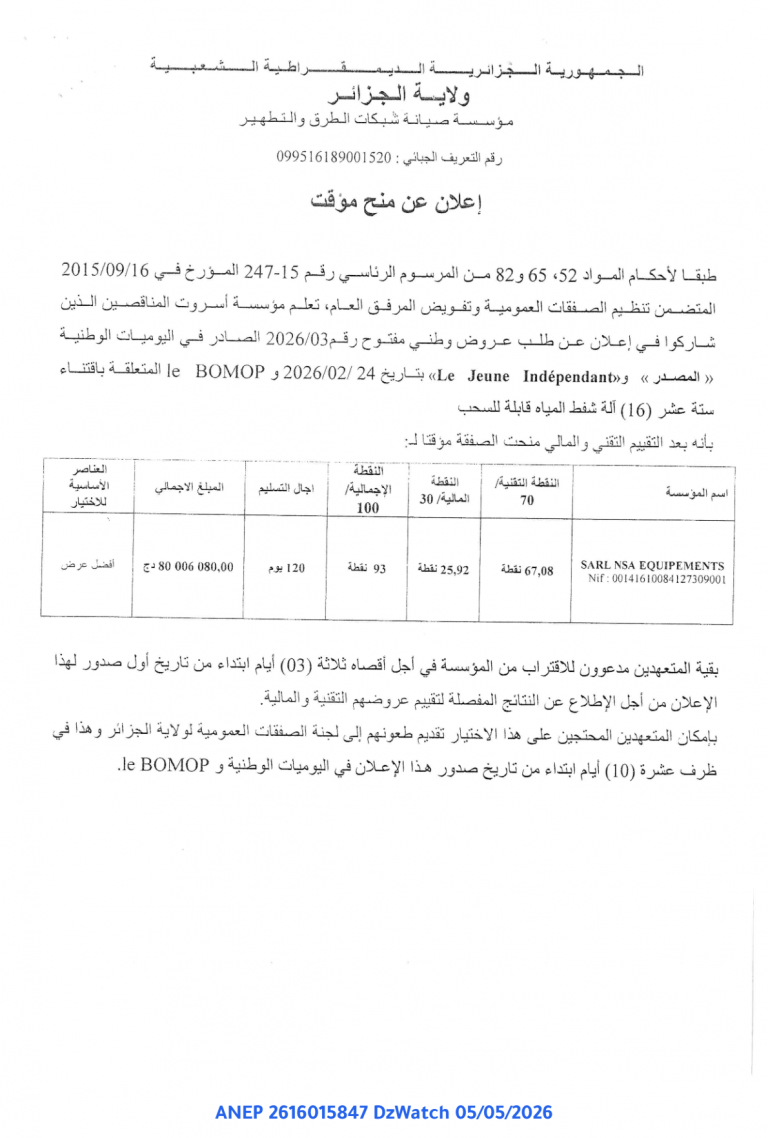 إعلان عن منح مؤقت