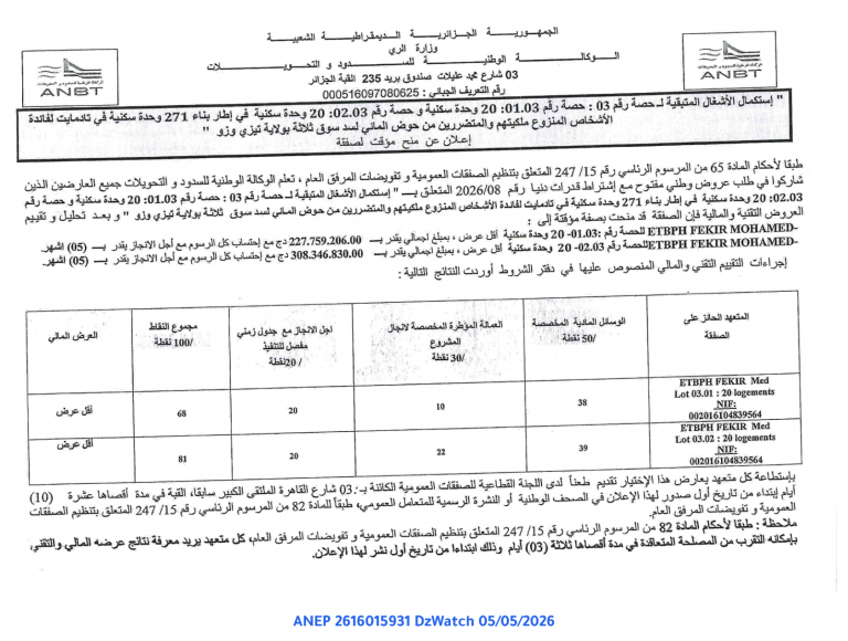 إعلان عن منح مؤقت لصفقة