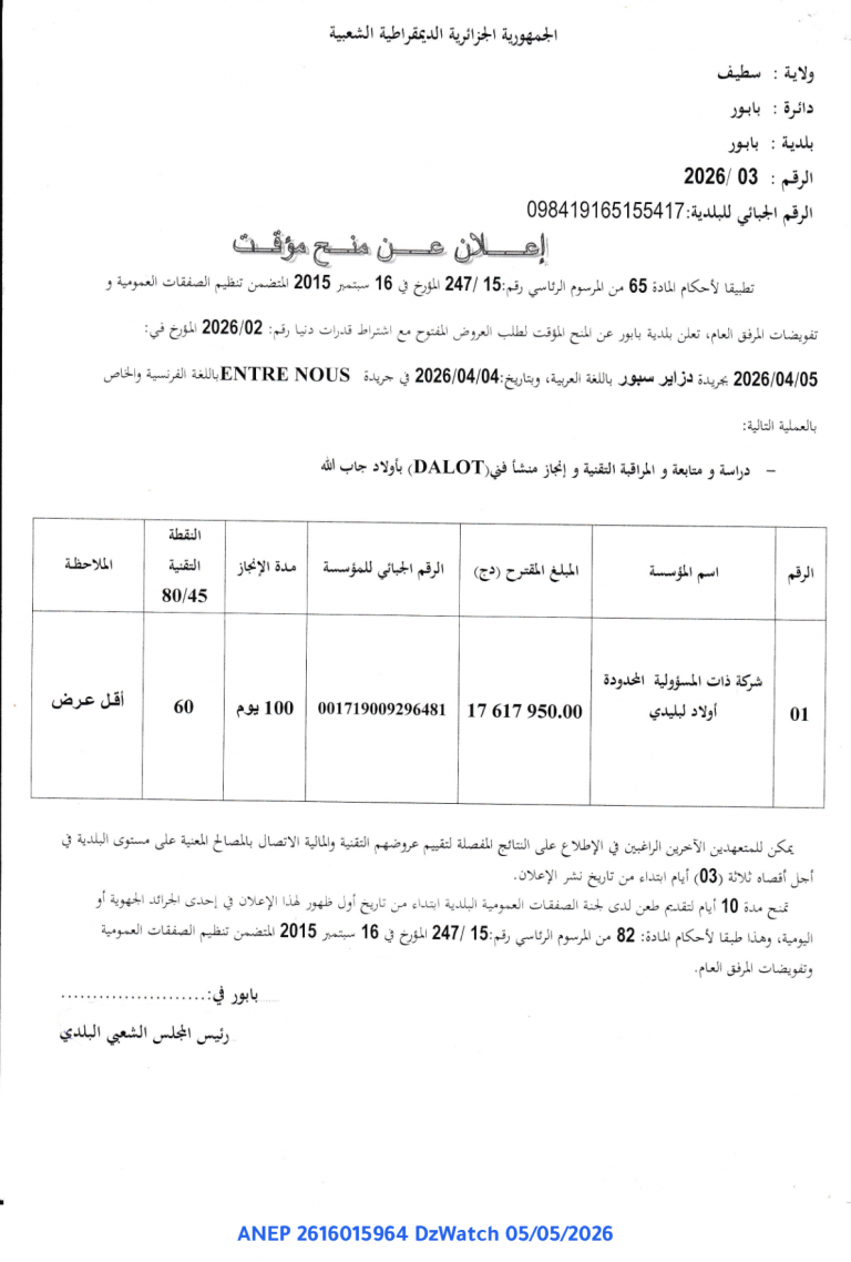 إعلان عن منح مؤقت