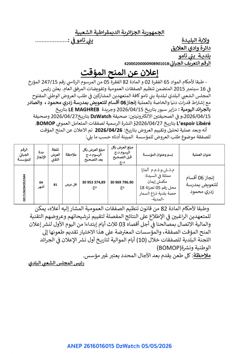 إعلان عن المنح المؤقت