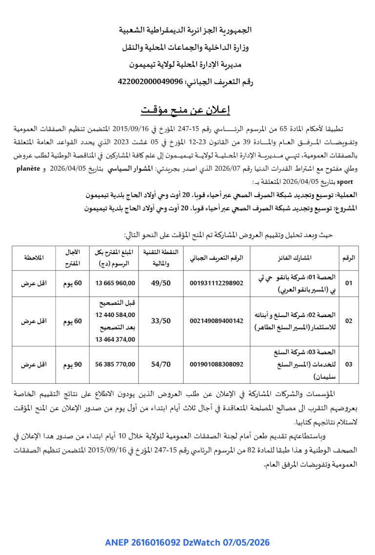 إعلان عن منح مؤقت
