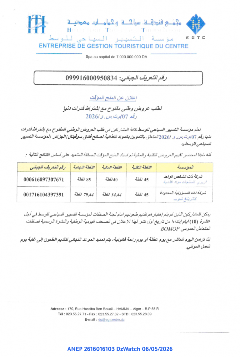 إعلان عن المنح المؤقت