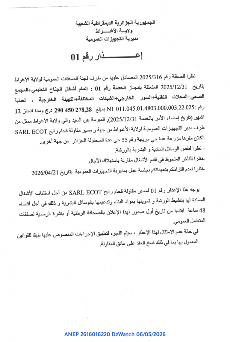 إعذار رقم 01
