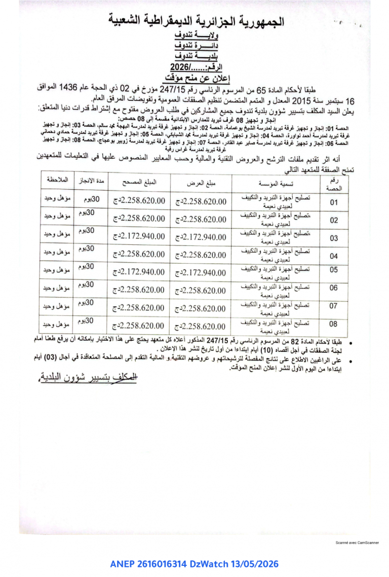 إعلان عن منح مؤقت