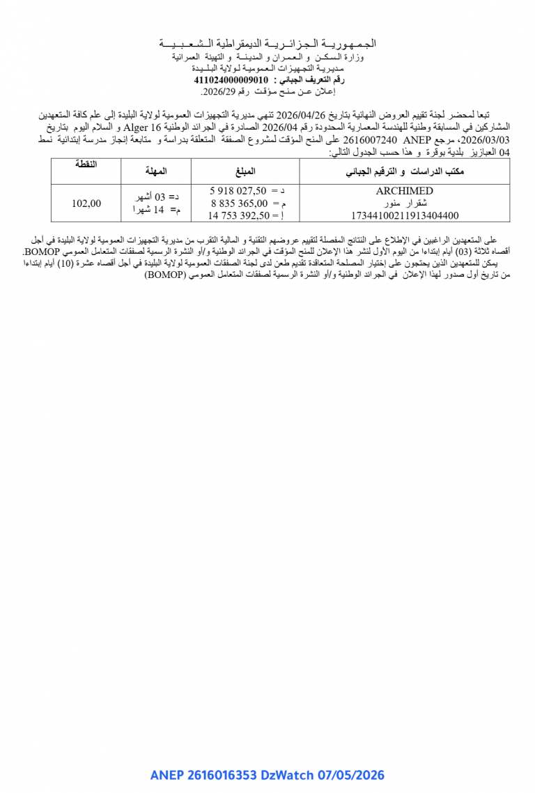 إعلان عن منح مؤقت