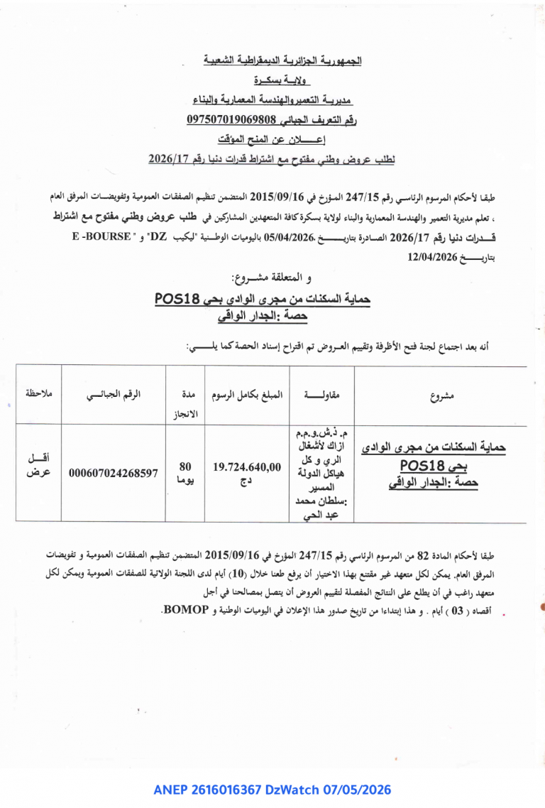 إعلان عن المنح المؤقت