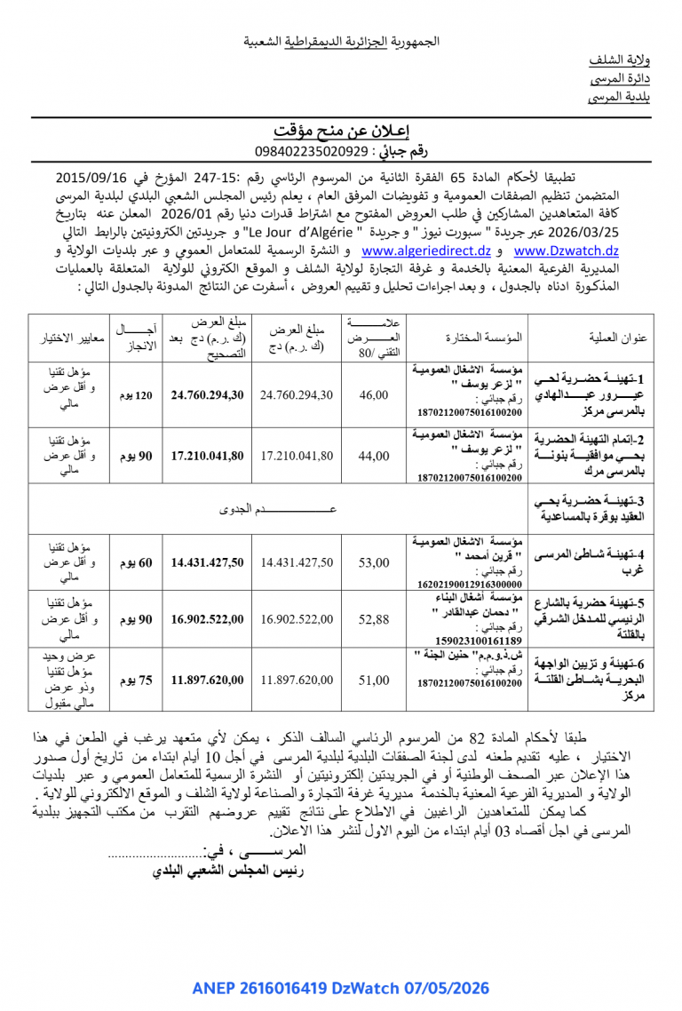 إعلان عن منح مؤقت