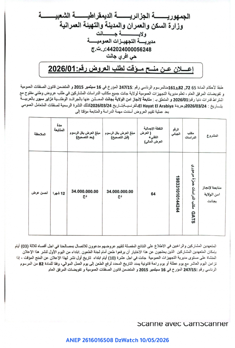 إعلان عن منح مؤقت