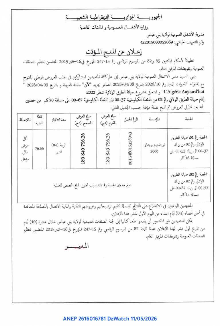 إعلان عن المنح المؤقت
