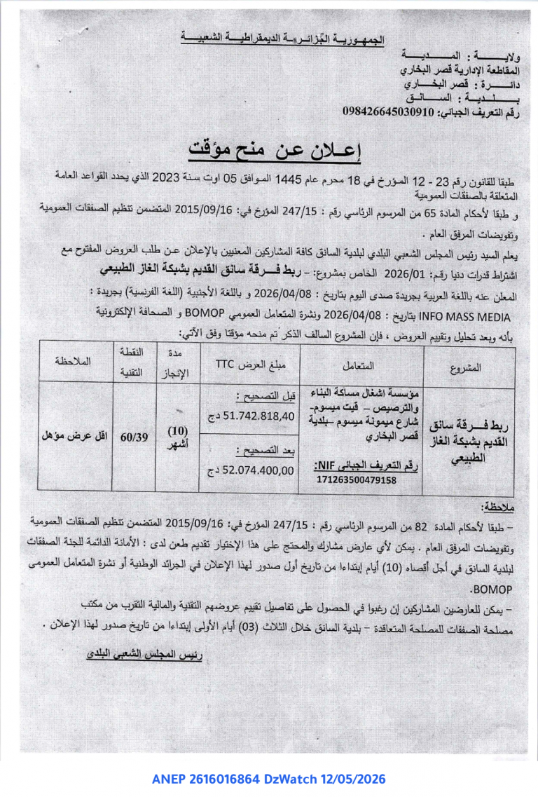 إعلان عن منح مؤقت