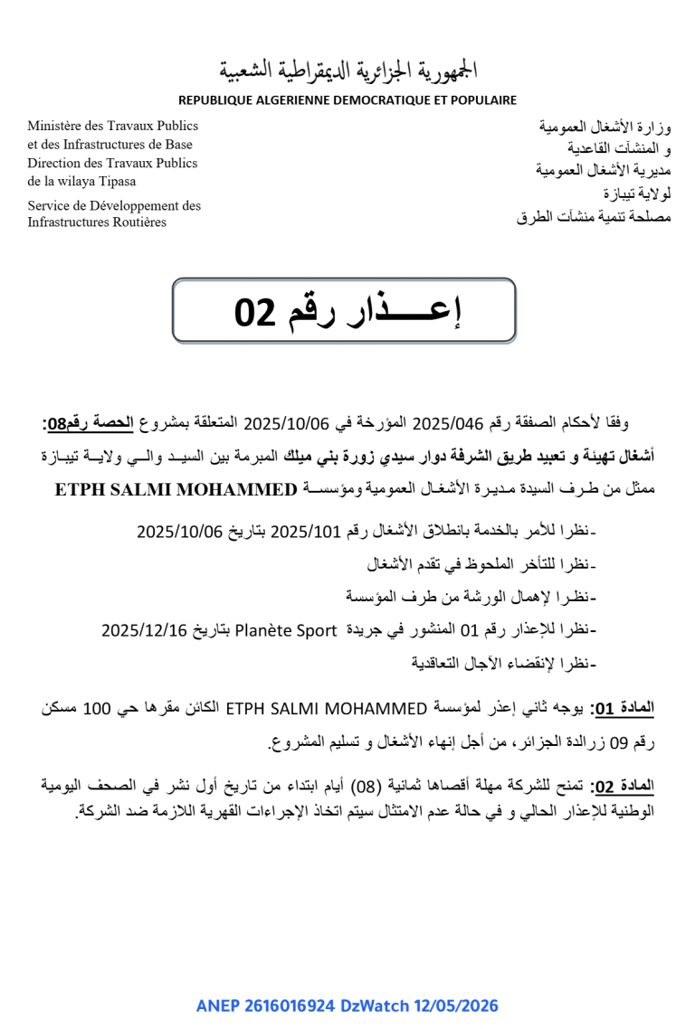 إعذار رقم 02