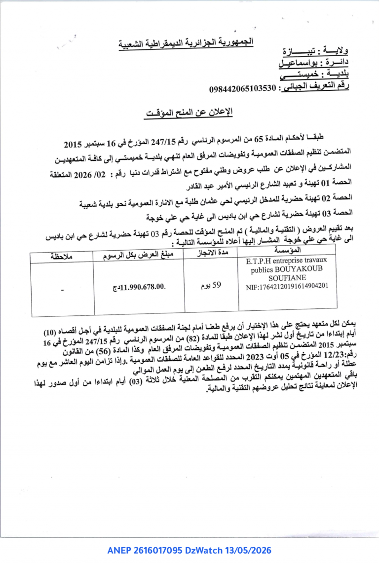 الإعلان عن المنح المؤقت