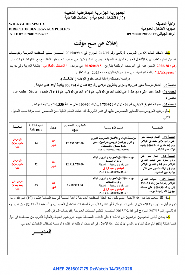 إعلان عن منح مؤقت