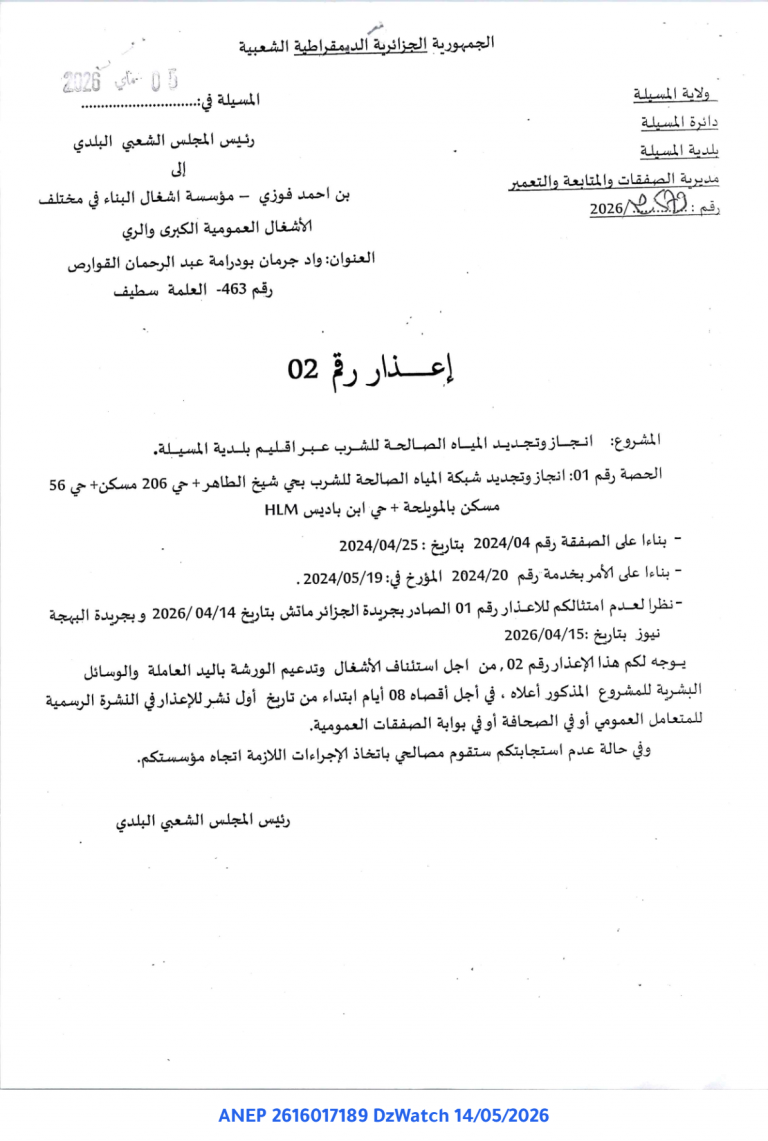 إعذار رقم 02