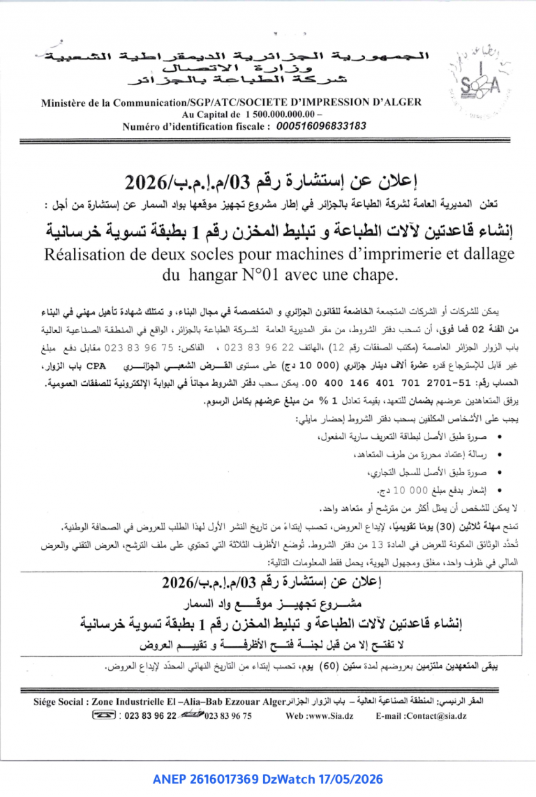 إعلان عن إستشارة
