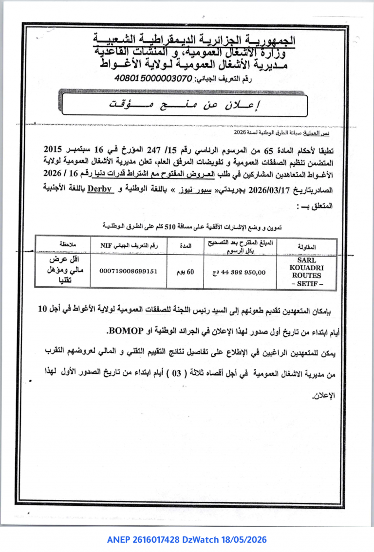 إعلان عن منح مؤقت
